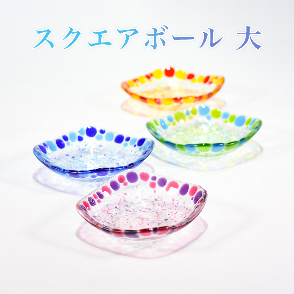 お皿 おしゃれ ガラス 食卓 和食 盛り皿 琉球ガラス 取り皿ギフト お土産お