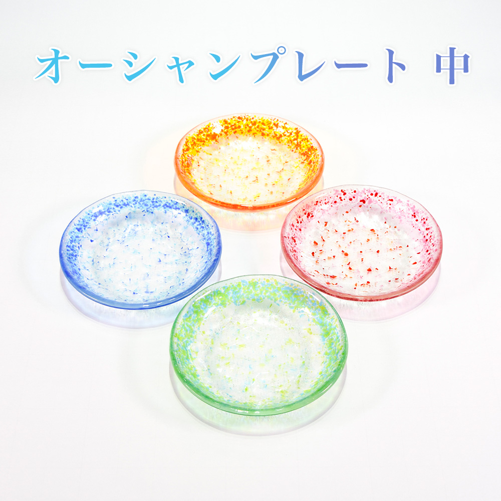 値下げ　新品　琉球ガラス　大皿 お皿 おしゃれ ガラス 食卓 和食 盛り皿 琉球ガラス 取り皿 ギフト