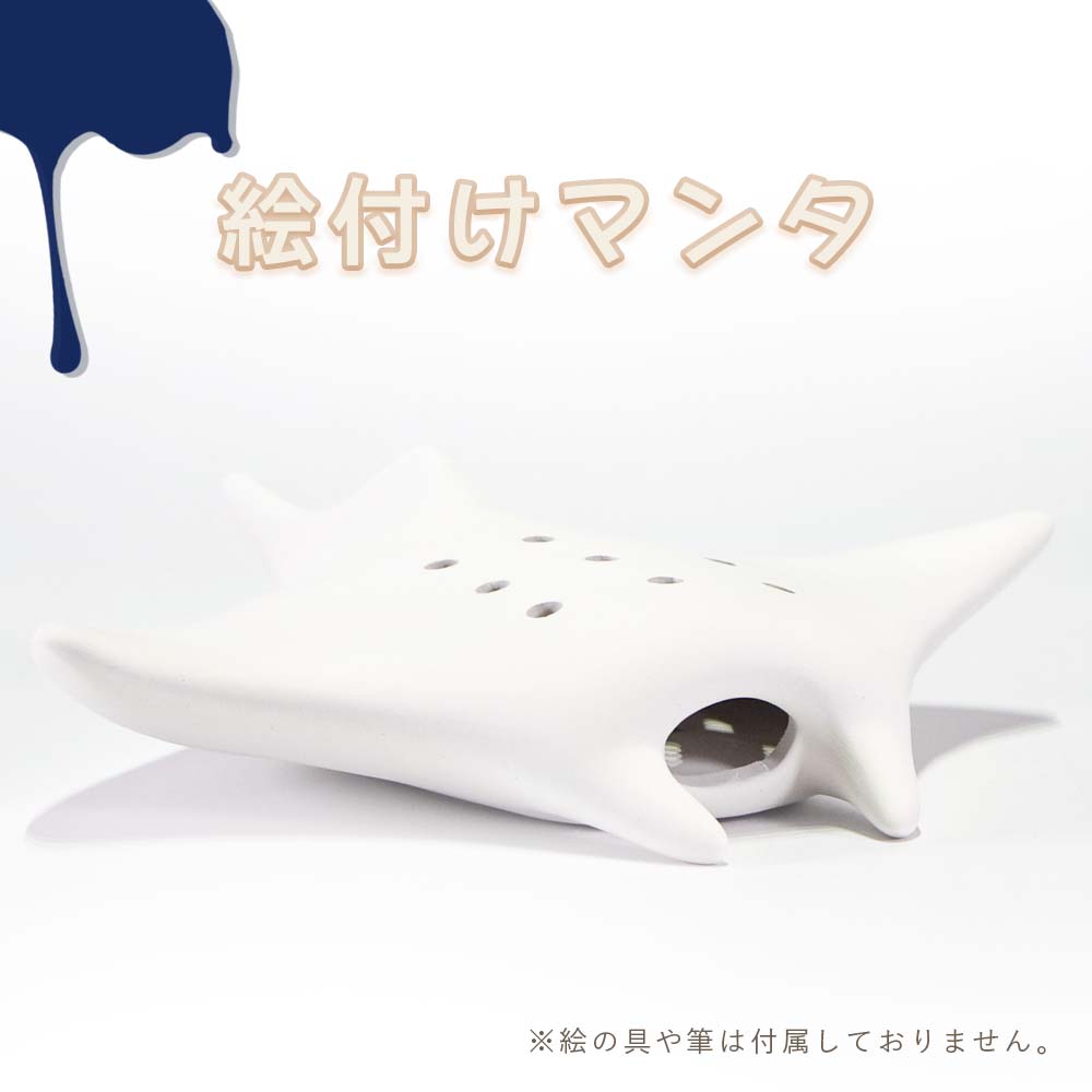 マンタ 魚 海 絵付け 絵付け体験 色塗り オリジナル 制作体験 沖縄 沖縄雑貨 沖縄土産 お土産 絵付けマンタ