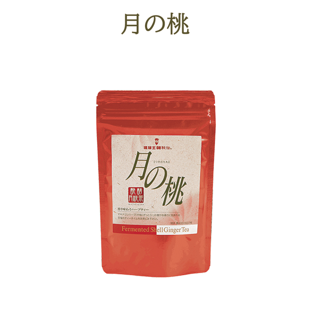 発酵月桃茶 琉球王朝秘伝 ハーブティー ティーバッグ 沖縄 お土産 お茶 健康茶 醗酵月桃茶 月の桃 24包