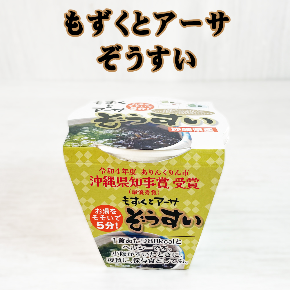 乾燥雑炊 お湯を注いで5分 もずく アーサー ひとえぐさ 沖縄県知事賞受賞 もずくとアーサ ぞうすい 1食入