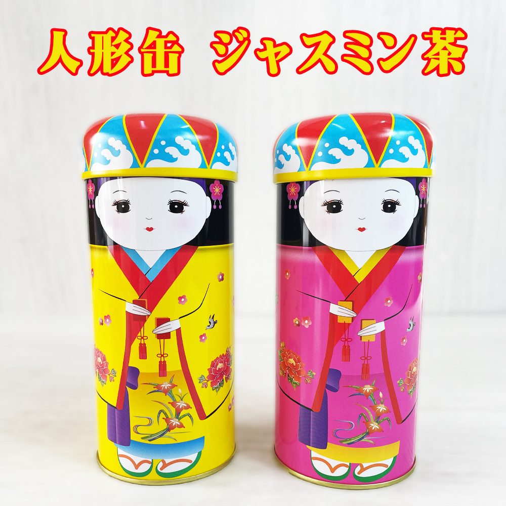 訳あり 賞味期限9月30日 50%OFF ジャスミン茶 沖縄 お土産 お茶 ティーパック 健康茶 ジャスミン茶 人形缶 大 1.5g×10包 琉装・黄 / 琉装・ピンク