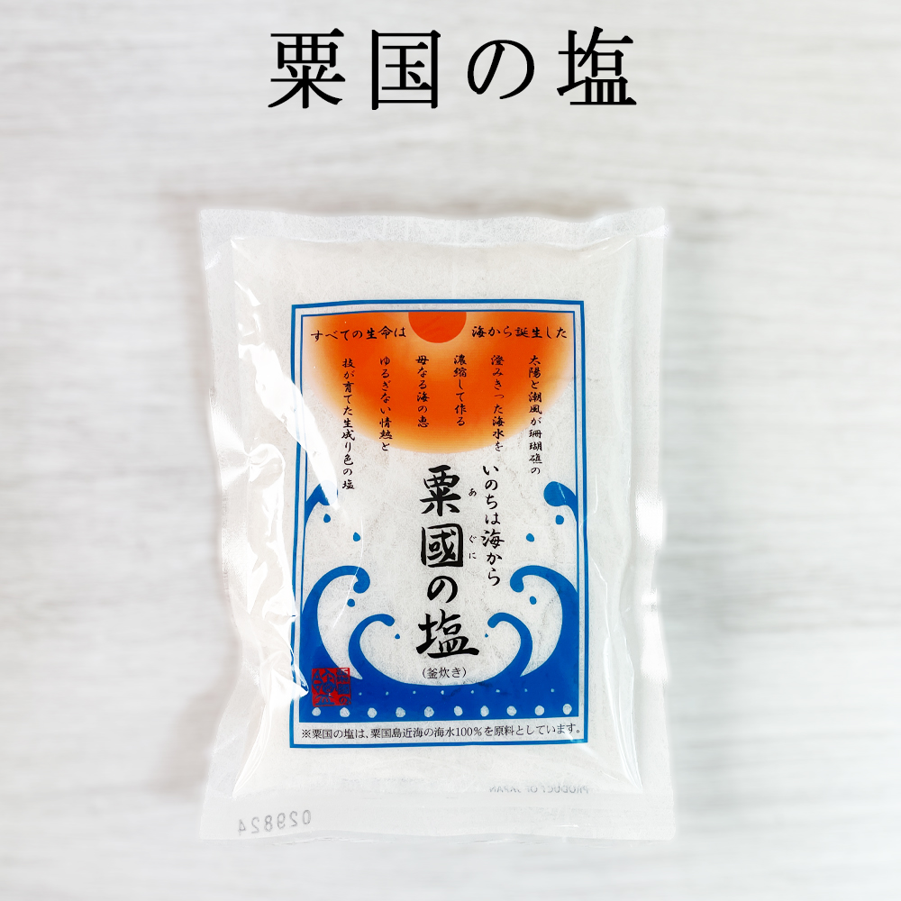 塩 沖縄 沖縄県産 海水塩 お塩 調味料 グルメ ソルト ミネラル お土産 沖縄の塩 粟国の塩 250g