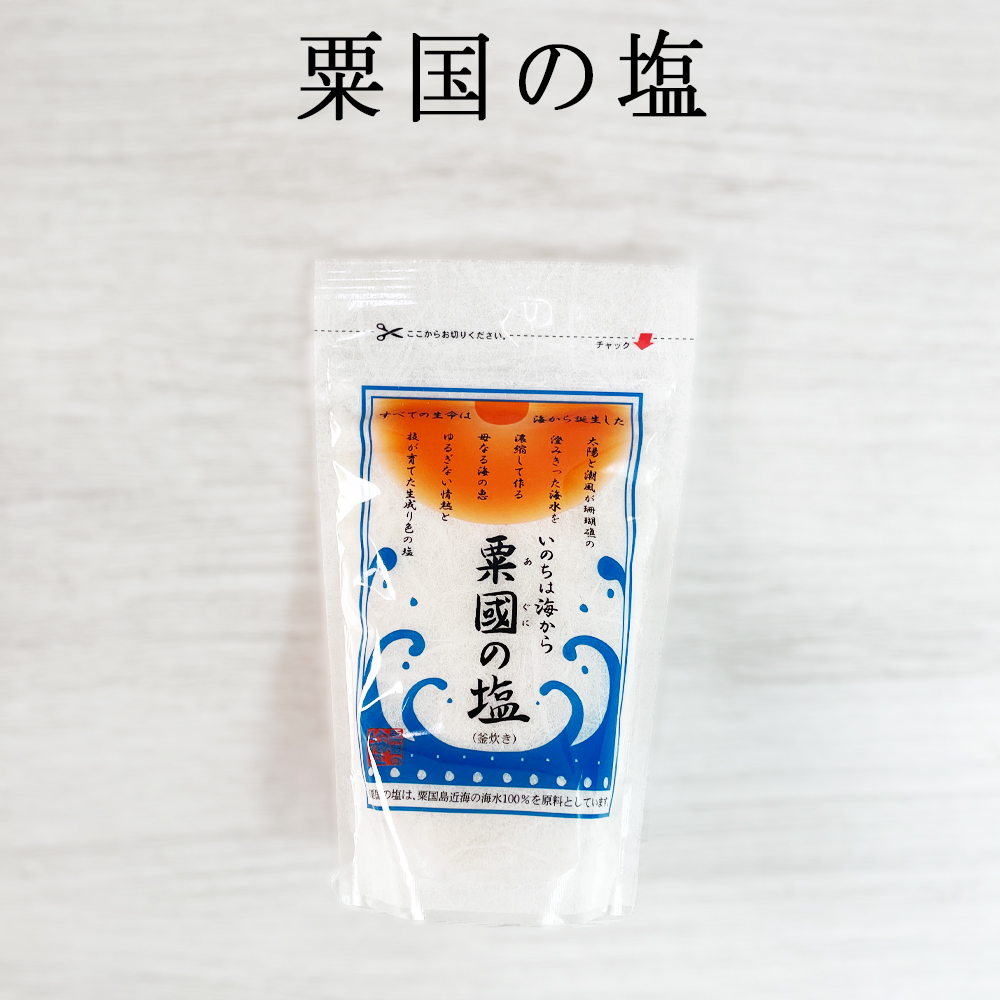 塩 沖縄 沖縄県産 海水塩 お塩 調味料 グルメ ソルト ミネラル お土産 沖縄の塩 粟国の塩 160g