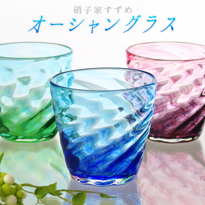 ロックグラス おしゃれ 焼酎グラス ウイスキーグラス 琉球ガラス【オーシャングラス】