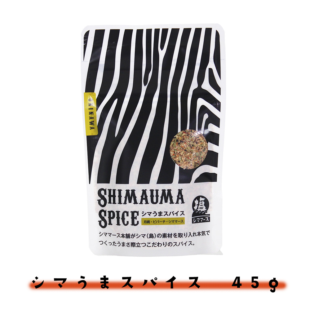 スパイス 塩 月桃 ピパーチ アウトドア 沖縄県産 やきしお シママース 調味料 グルメ シマうまスパイス 45g