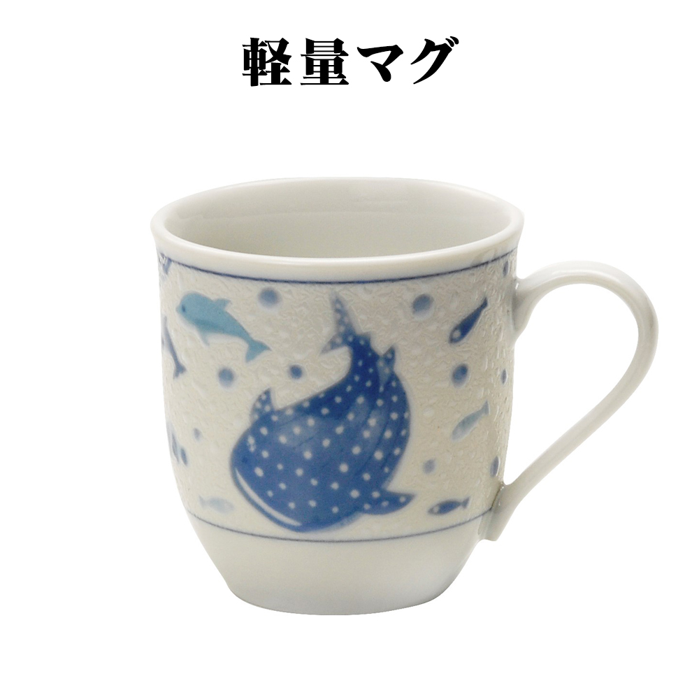 マグカップ 沖縄 お土産 磁器 食器 和食器 贈り物 贈答品 日本製 美濃焼 波間の甚兵衛 ジンベエ 軽量マグ