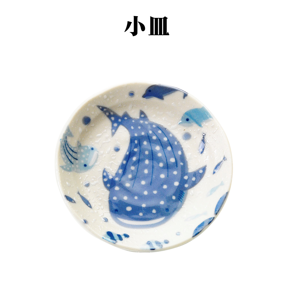 小皿 お皿 豆皿 沖縄 お土産 磁器 食器 和食器 贈り物 贈答品 日本製 美濃焼 波間の甚兵衛 ジンベエ 小皿 3.5