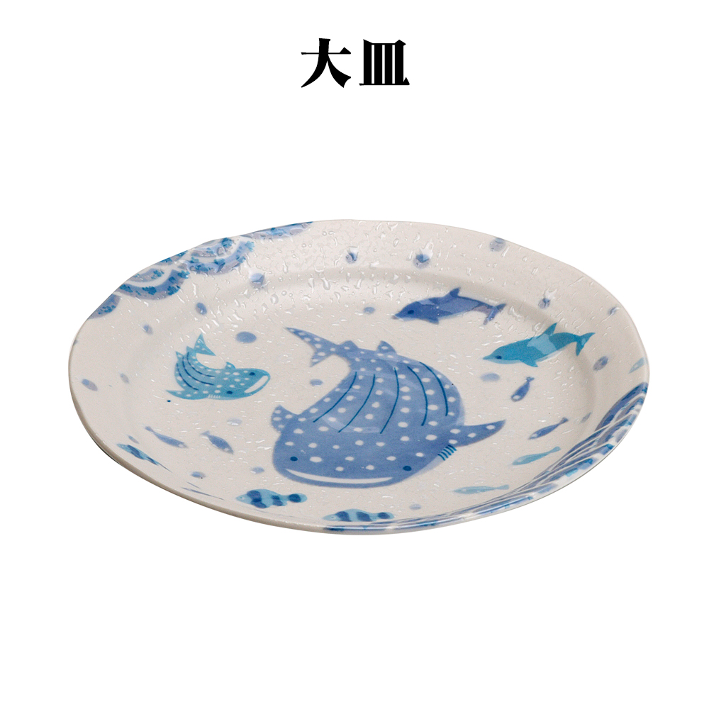 お皿 沖縄 お土産 磁器 食器 和食器 贈り物 贈答品 日本製 美濃焼 波間の甚兵衛 ジンベエ 大皿 7.0