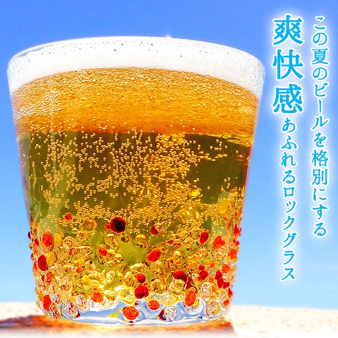 琉球ガラス/つぶつぶロックグラス・オレンジ