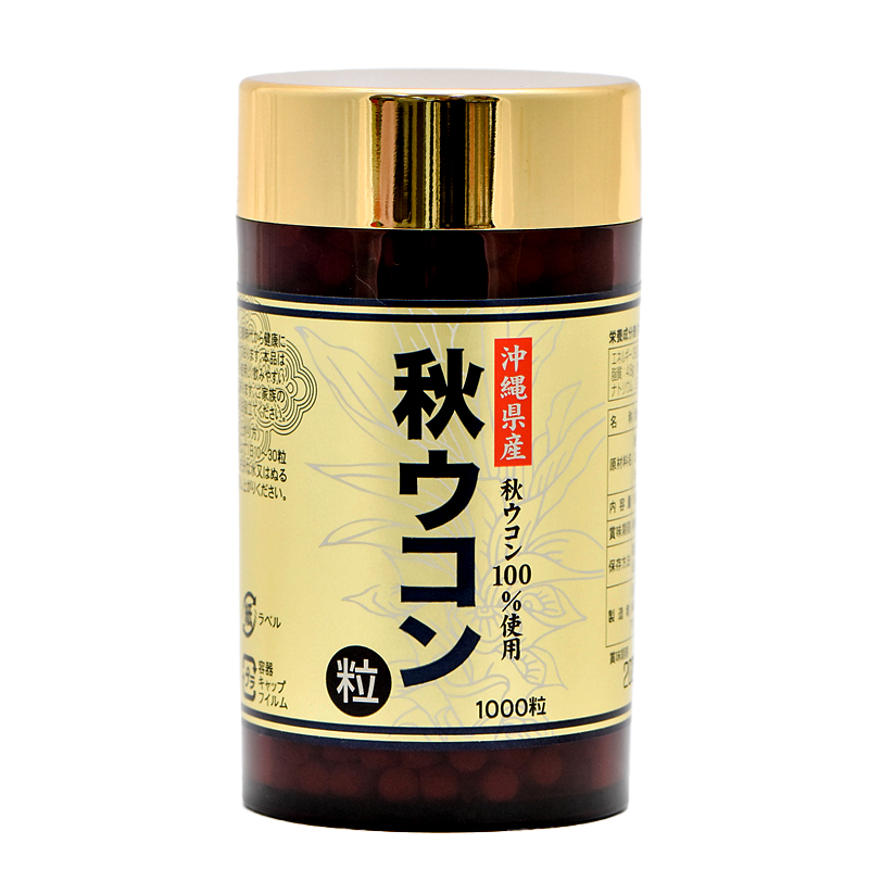 沖縄 お土産 琉球 ウコン サプリメント サプリ 沖縄産 お酒好き 美容 健康 秋ウコン粒 1000粒