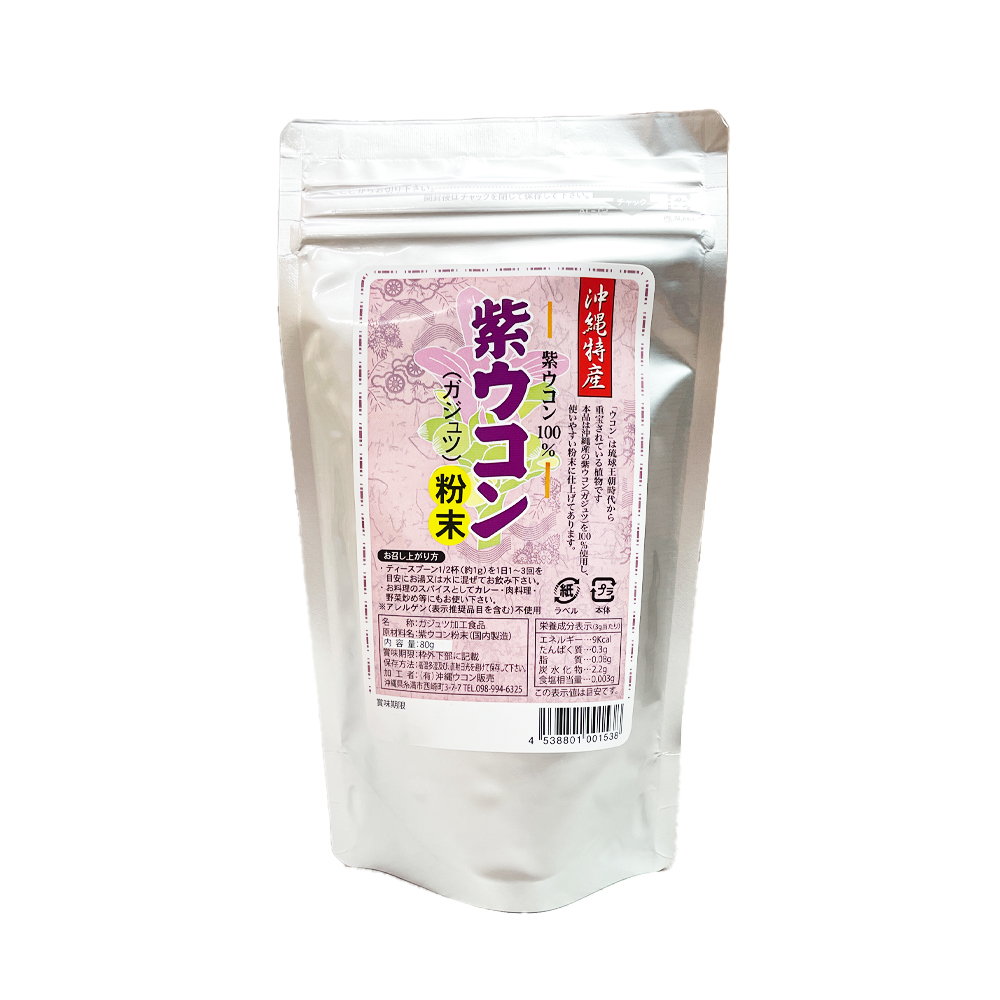 沖縄 お土産 琉球 ウコン サプリメント サプリ 沖縄産 お酒好き 美容 健康 紫ウコン粉末 スタンド袋