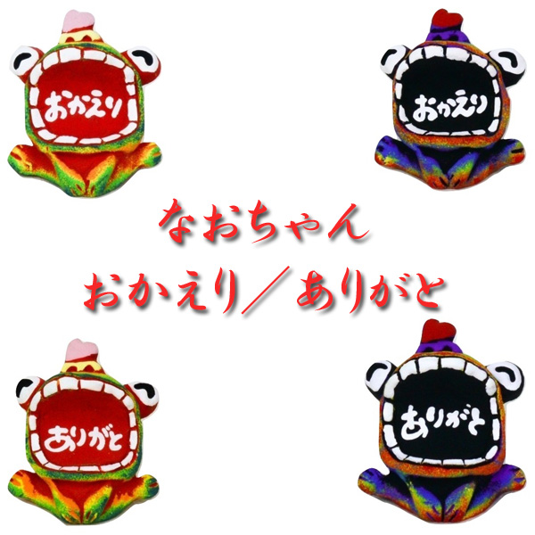 沖縄 お土産 シーサー 置物 石垣島 米子焼 ミニ 玄関 室内 なおちゃん おかえり/ありがと 黒/赤