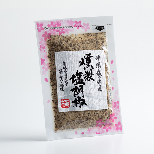 沖縄 お土産 沖縄県産 塩 胡椒 スモーク ソルト ペッパー 沖縄の燻製塩胡椒