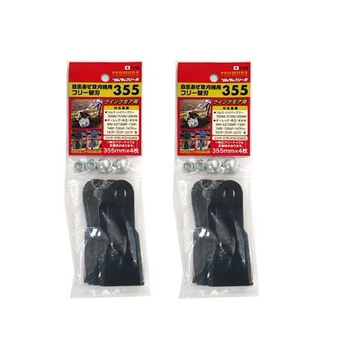 ツムラ　ハイパーフリー355替刃