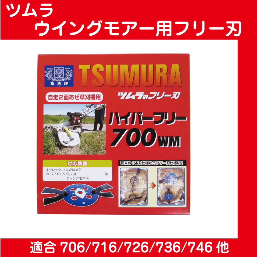 ハイパーフリー700WM