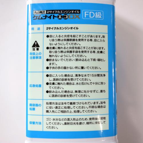 丸山製作所】2サイクルエンジンオイル ケムナイトエコDX 600ml