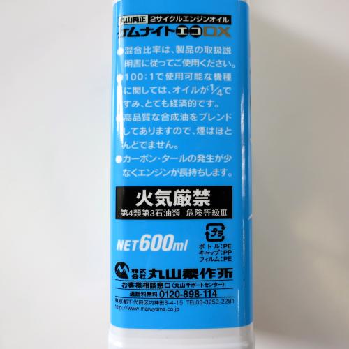 丸山製作所】2サイクルエンジンオイル ケムナイトエコDX 600ml