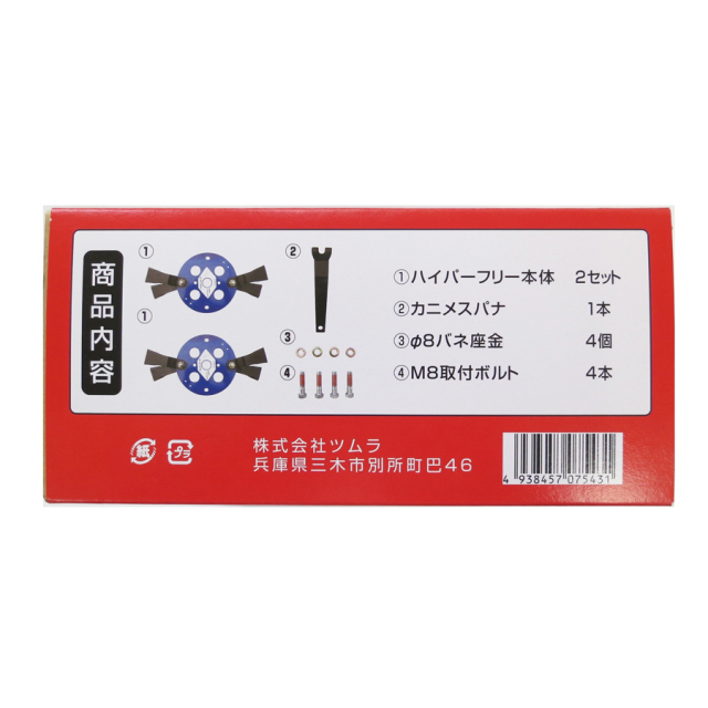 ツムラ ウイングモアー用ハイパーフリー700WM 畦草刈フリー刃【WM