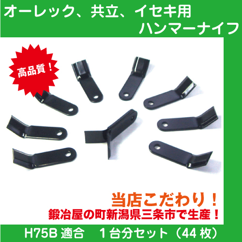 オーレックハンマーナイフ
