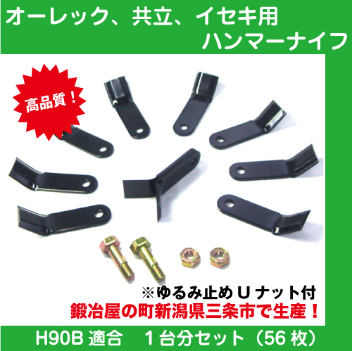 オーレックハンマーナイフ