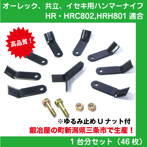 オーレックハンマーナイフ