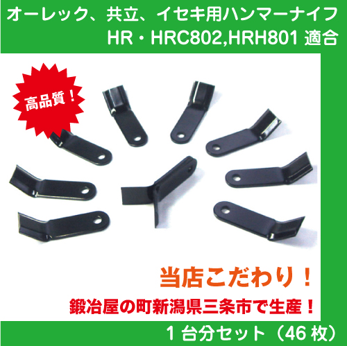 オーレックハンマーナイフ
