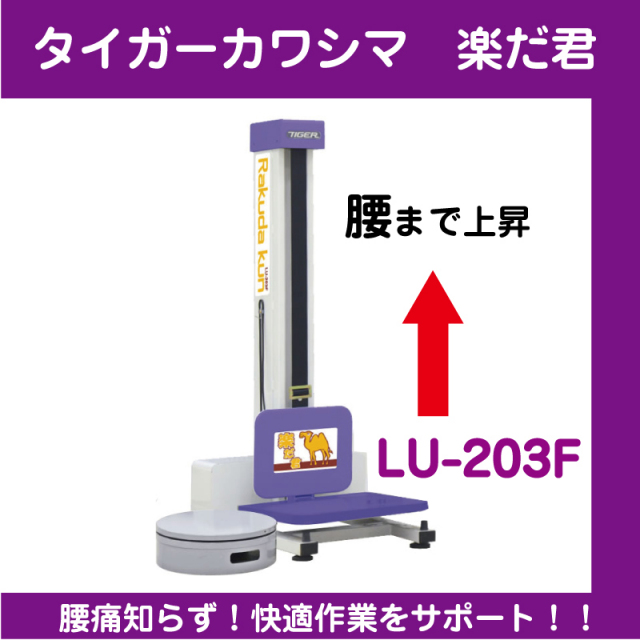 タイガーカワシマ　楽だ君