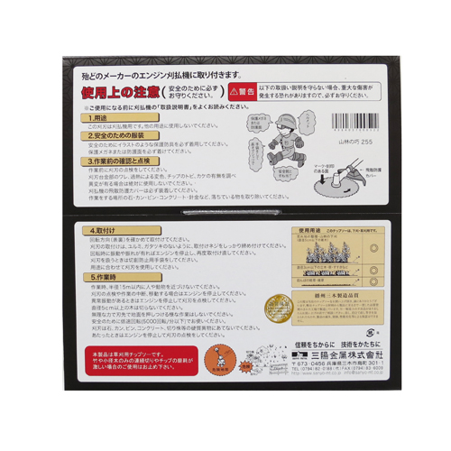 【三陽金属】　チップソー　山林の巧　255x46p