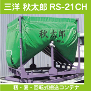 三洋 秋太郎RS-18F回転式 Yahoo!オークション -「三洋秋太郎」の落札相場・落札価格