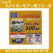 ハイパーフリー500sp