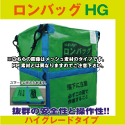 グレン・穀物搬送機関連【三洋】ロンバッグHG HMS-13N 【素材