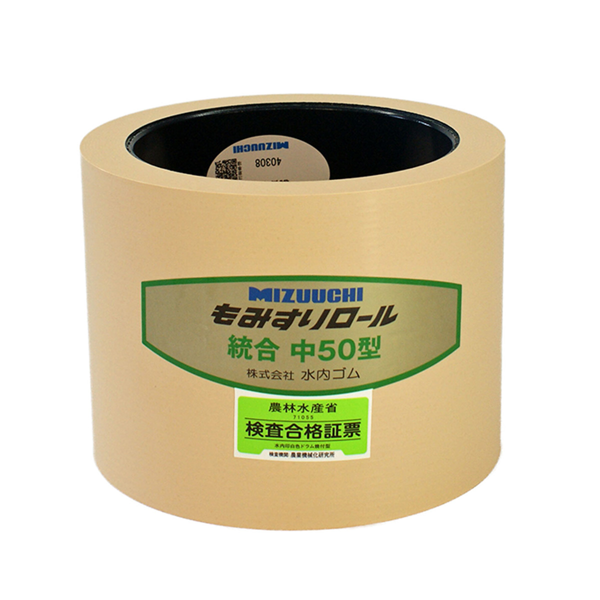 水内ゴム　もみすりロール　統合中50