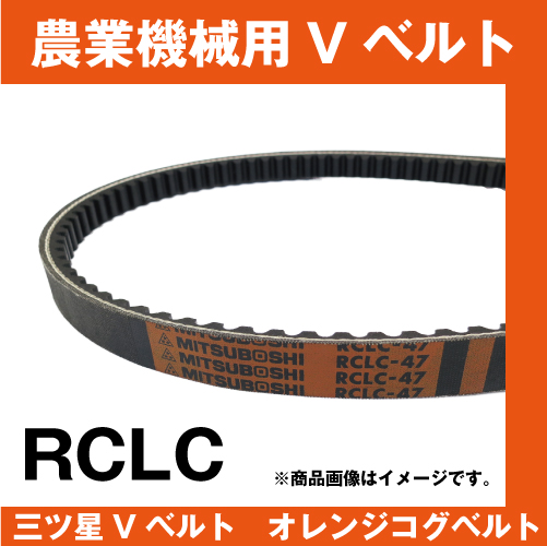 三ツ星ベルト オレンジコグベルト　LC