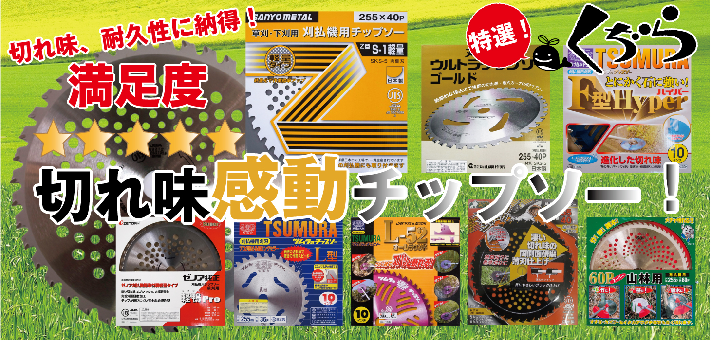 農機具通販 100％農家！くぢら