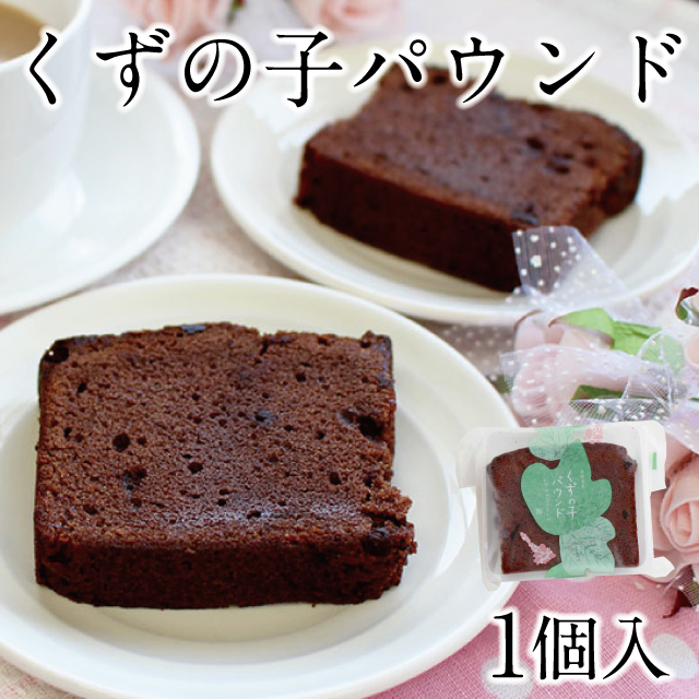 くずの子パウンドチョコアイコン