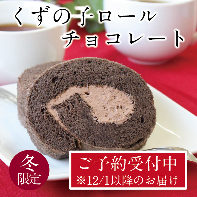 202110くずの子ロールチョコアイコン