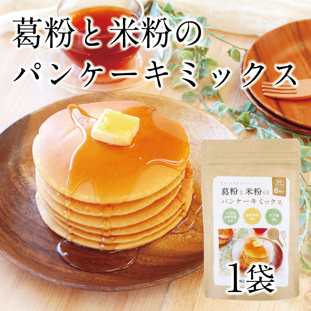 葛粉と米粉のパンケーキミックス 250g入 | 吉野本葛 天極堂 オンライン