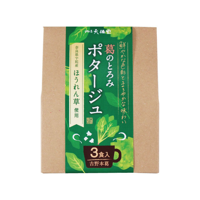 2022葛のとろみポタージュほうれん草アイコン