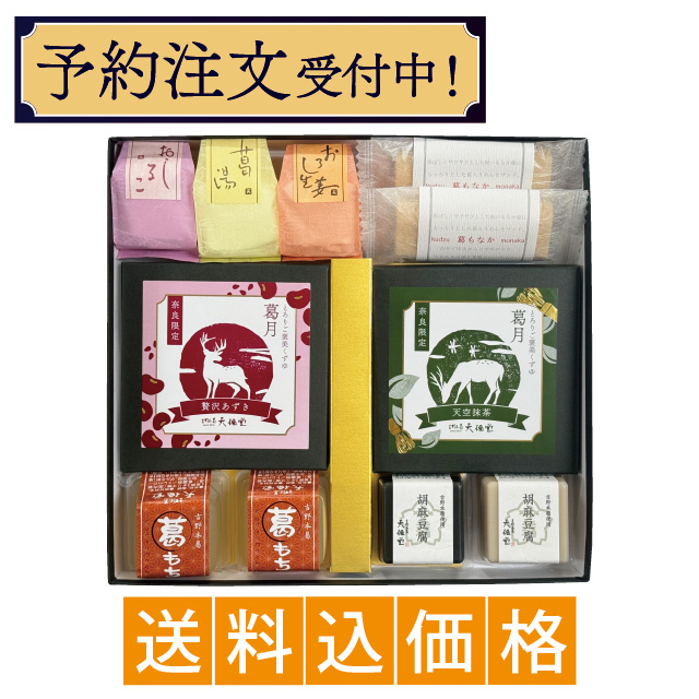 ひめ、かぐや、光永　さしぐるみセット 送料込】月のひかりセット | 吉野本葛 天極堂 オンラインショップ