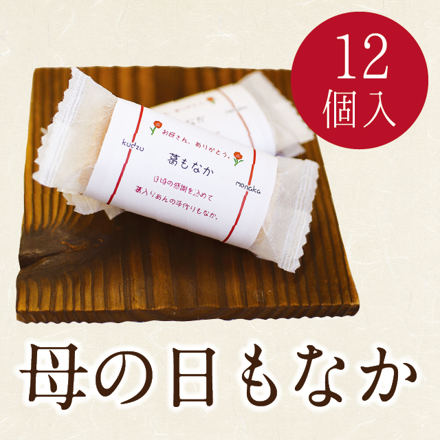 母もなか１２アイコン