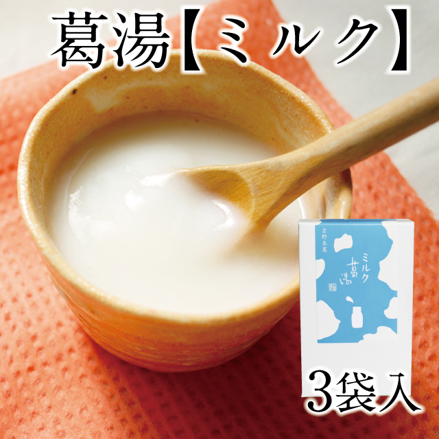 葛湯ミルクアイコン3袋入