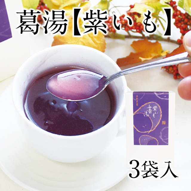 葛湯紫いもアイコン