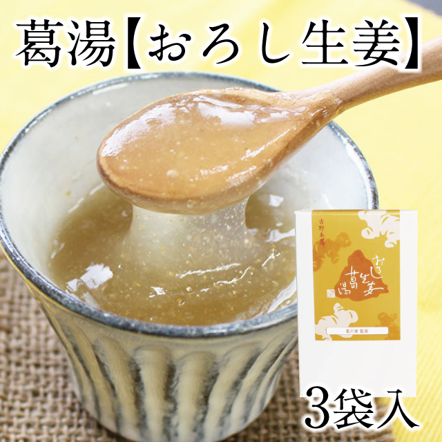 葛湯おろし生姜アイコン