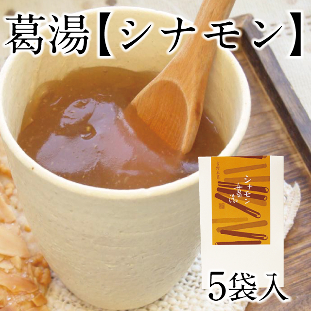 葛湯シナモンアイコン