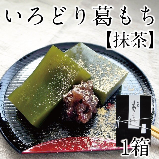 2021いろどり葛もち抹茶アイコン