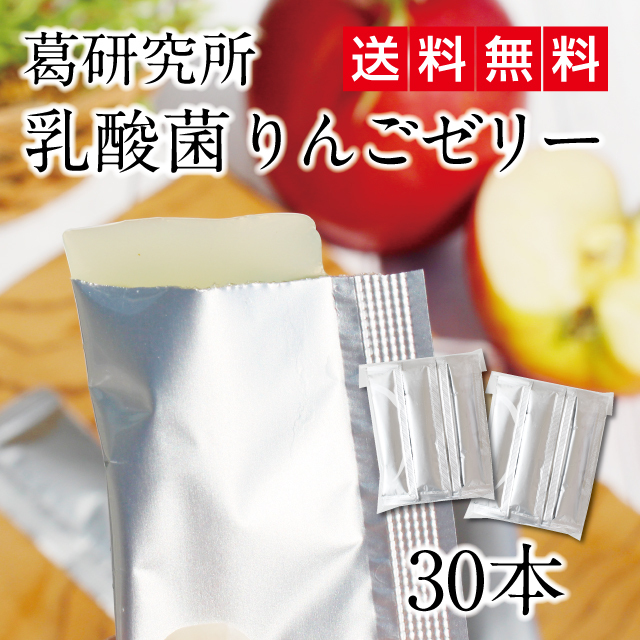 葛研究所 乳酸菌りんごゼリー《1週間お試しセット（7本入