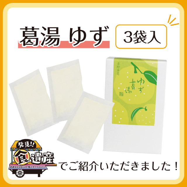 2022食遺産ゆず葛湯アイコン