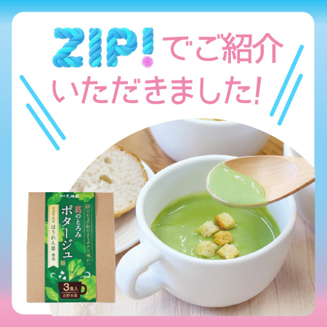 202312ポタージュZIPで紹介されましたアイコン