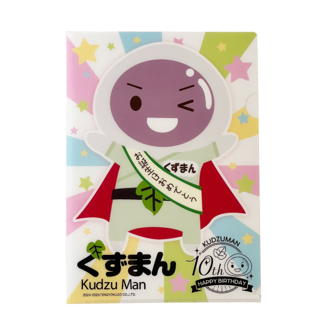 くずまんのクリアファイル | 吉野本葛 天極堂 オンラインショップ